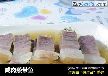 咸肉蒸带鱼