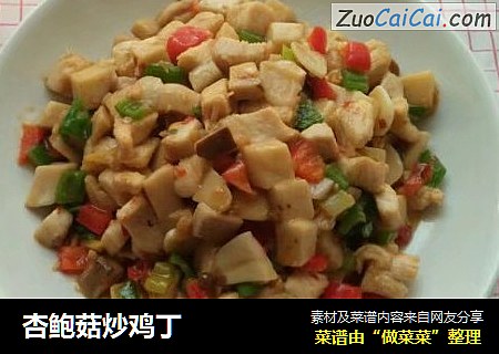 杏鲍菇炒鸡丁