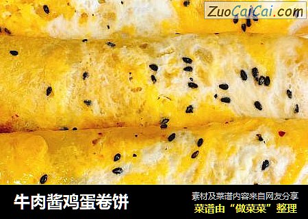 牛肉酱鸡蛋卷饼