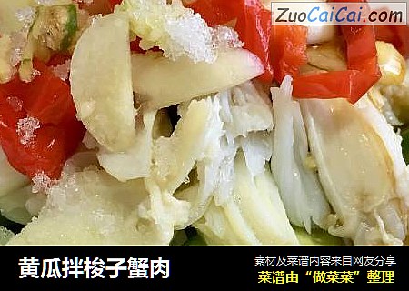 黄瓜拌梭子蟹肉