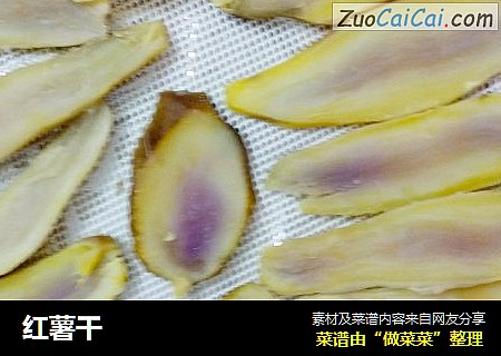 红薯干