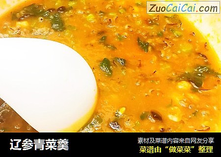 辽参青菜羹
