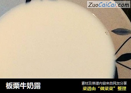 板栗牛奶露