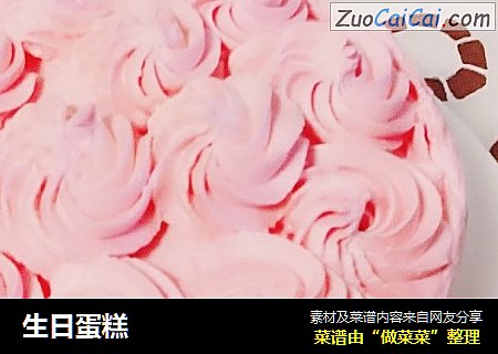 生日蛋糕