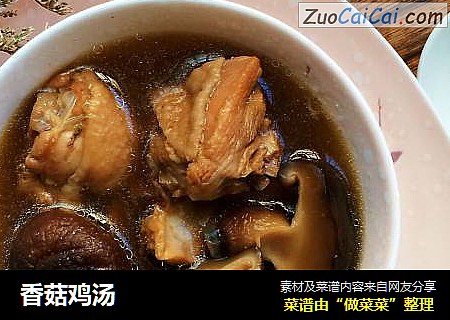 香菇鸡汤
