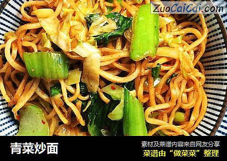青菜炒面