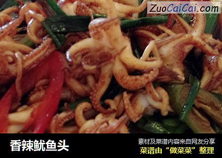 香辣鱿鱼头