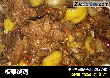 板栗烧鸡