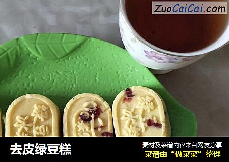 去皮绿豆糕