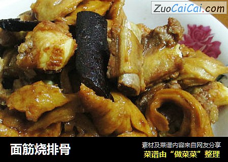 面筋烧排骨