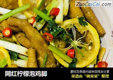 网红柠檬泡鸡脚