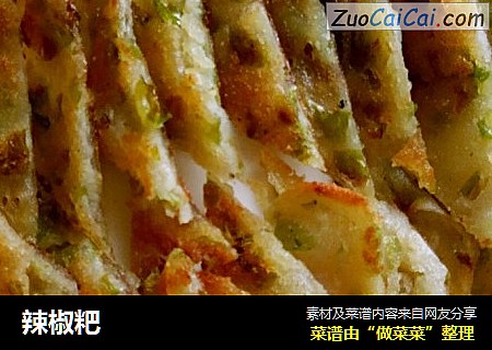 辣椒粑