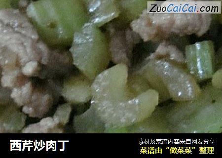 西芹炒肉丁