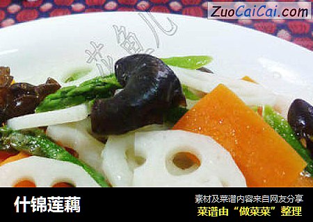 什锦莲藕