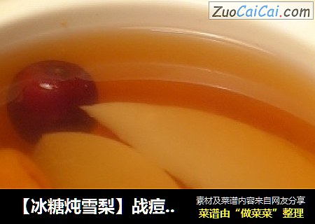 【冰糖炖雪梨】战痘很轻松