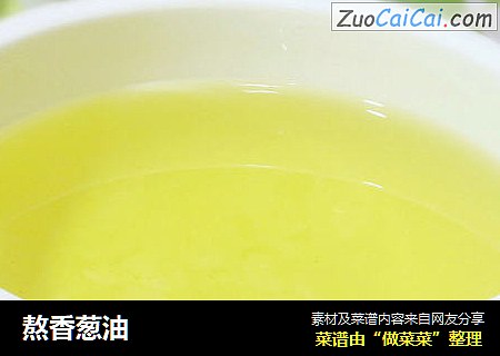 熬香葱油