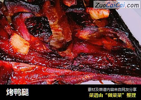 烤鸭腿
