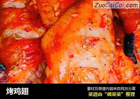 烤鸡翅