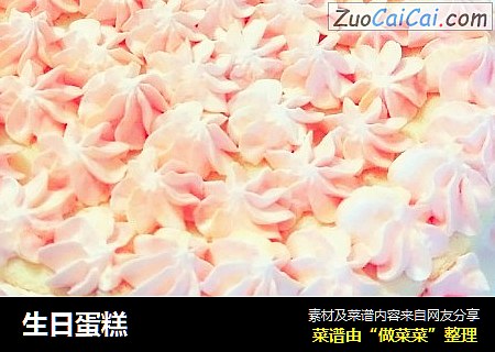 生日蛋糕