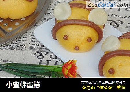 小蜜蜂蛋糕