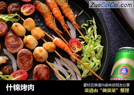 什锦烤肉
