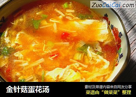 金针菇蛋花汤