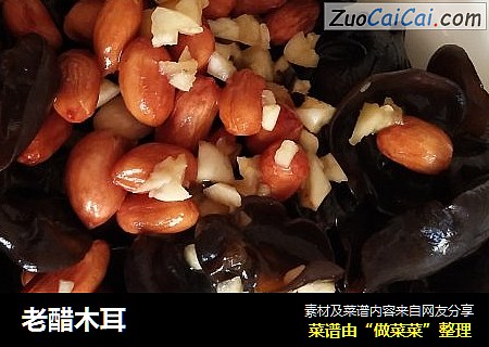 老醋木耳