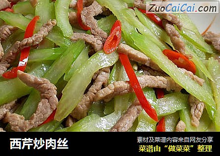 西芹炒肉丝