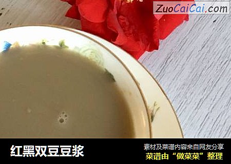 红黑双豆豆浆