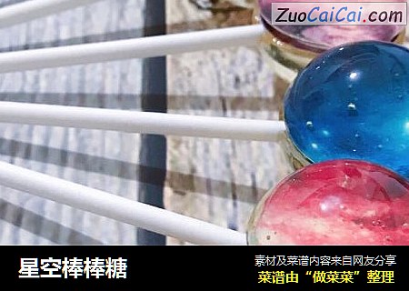 星空棒棒糖