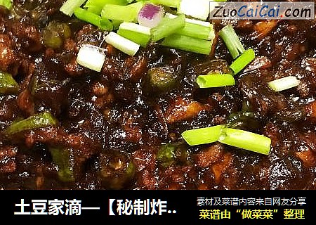 土豆家滴—【秘制炸酱面】+【秘制炸酱】