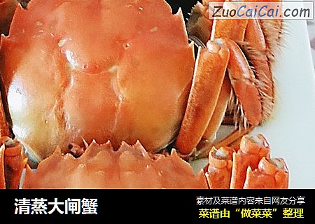 清蒸大闸蟹