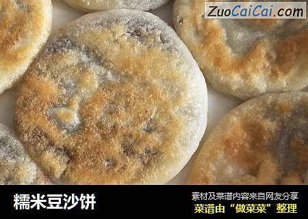 糯米豆沙饼