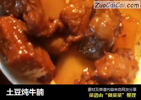 土豆炖牛腩