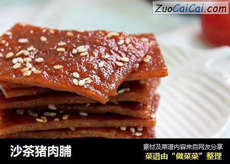沙茶猪肉脯
