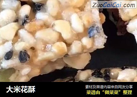 大米花酥