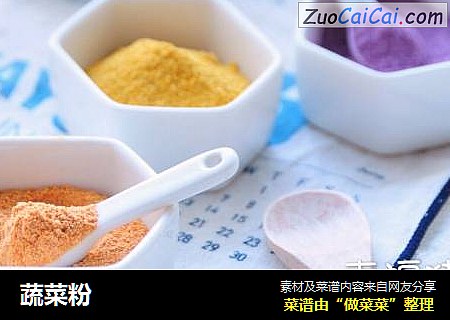 蔬菜粉