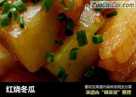 红烧冬瓜