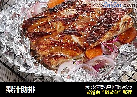 梨汁肋排