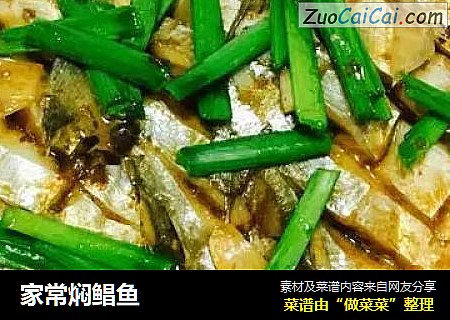 家常焖鲳鱼