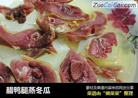 腊鸭腿蒸冬瓜