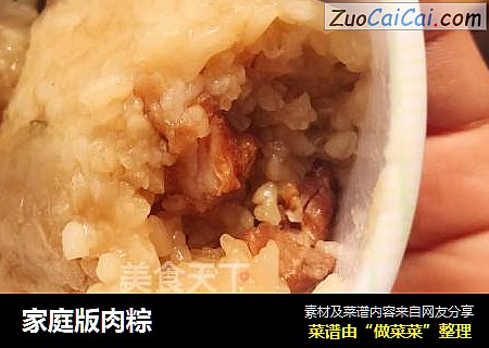 家庭版肉粽