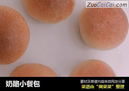 奶酪小餐包