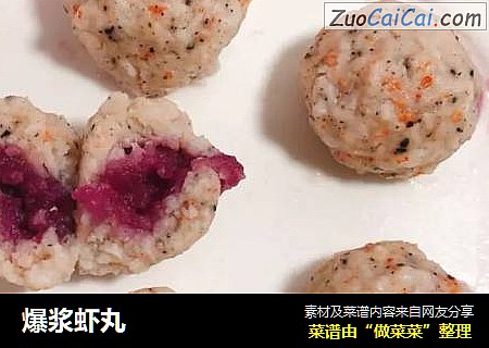 爆浆虾丸