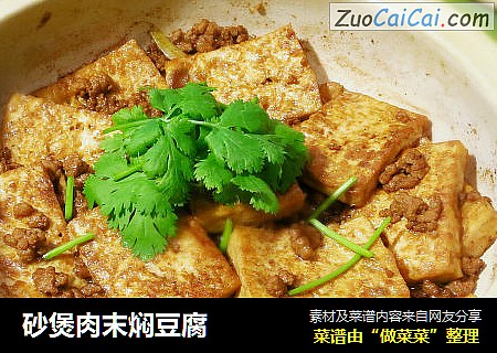 砂煲肉末焖豆腐