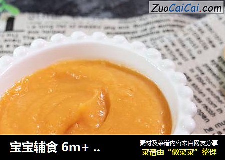 宝宝辅食 6m+ 美味红薯泥
