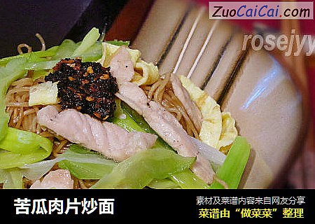 苦瓜肉片炒面