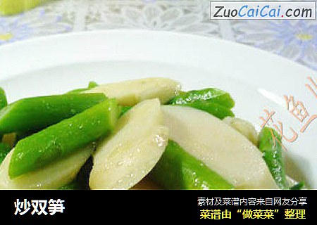 炒双笋