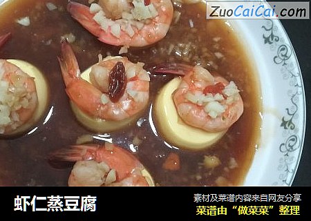 虾仁蒸豆腐