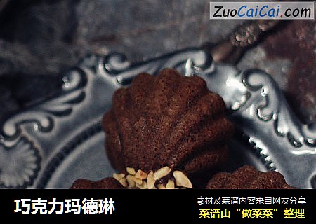 巧克力玛德琳